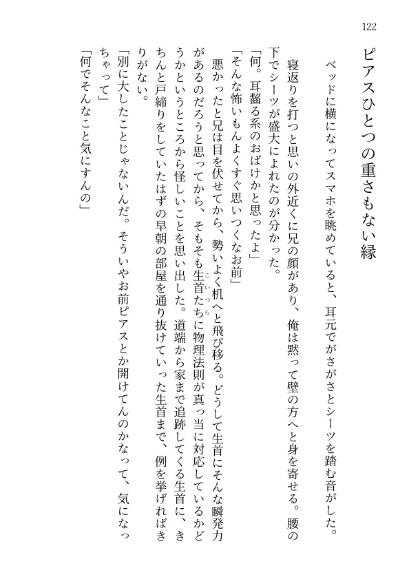 兄を名乗る饒舌な生首とその同族についての周辺