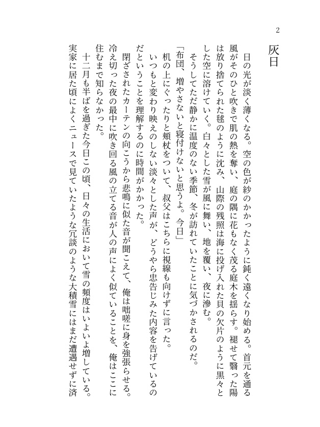 東北奇譚・冬(完結)