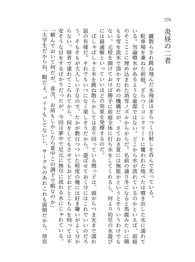 東北奇譚・冬(完結)