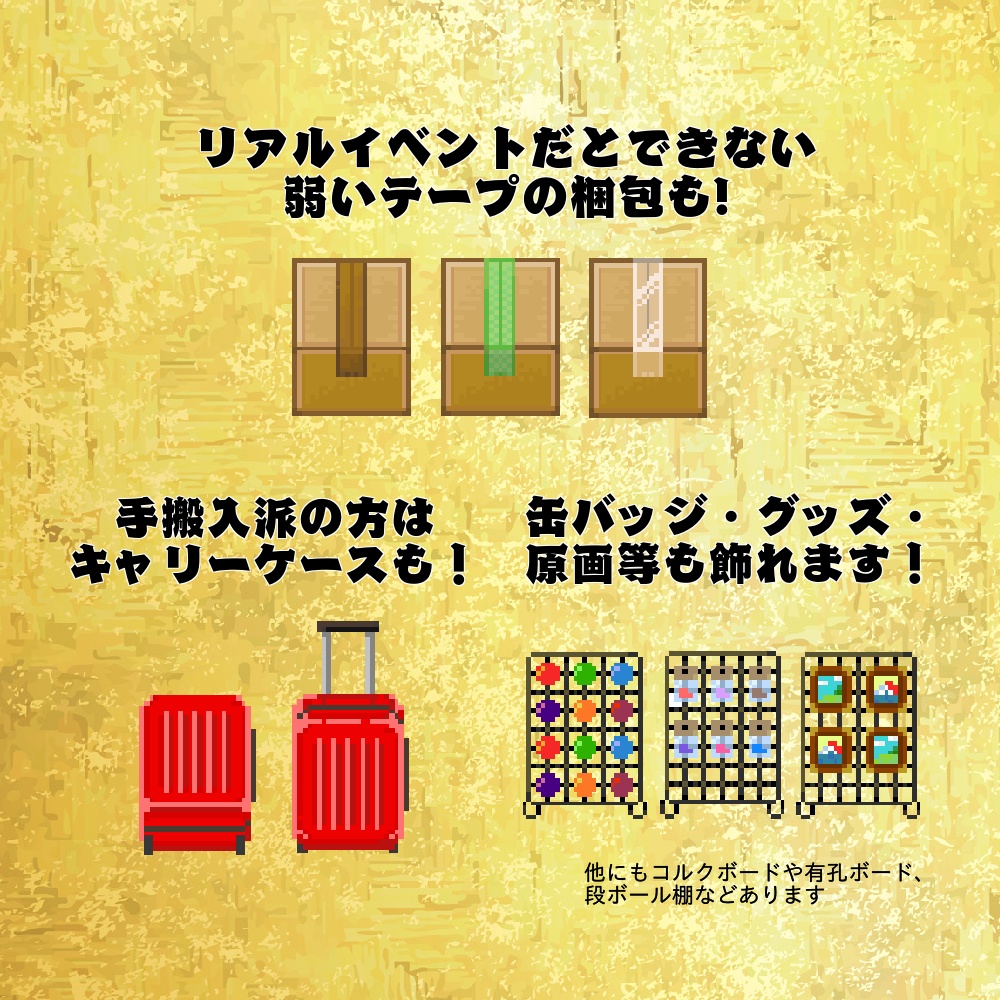 たのしい即売会@小物いっぱい