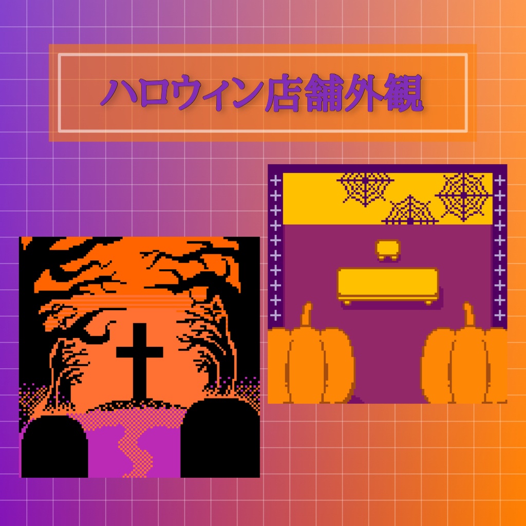 ハロウィン店舗外観