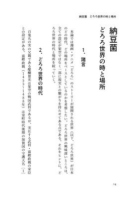 どろろプレゼンアンソロジー どろ論集