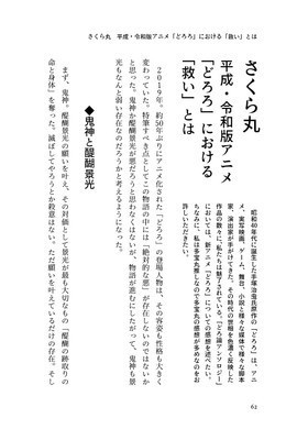 どろろプレゼンアンソロジー どろ論集