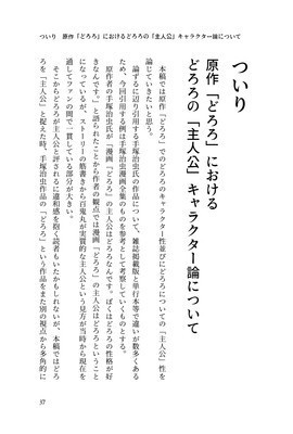 どろろプレゼンアンソロジー どろ論集