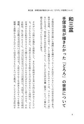 どろろプレゼンアンソロジー どろ論集