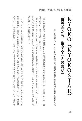 どろろプレゼンアンソロジー どろ論集