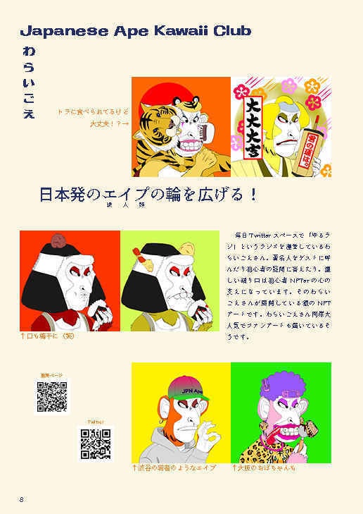 500円で買えるNFT図鑑