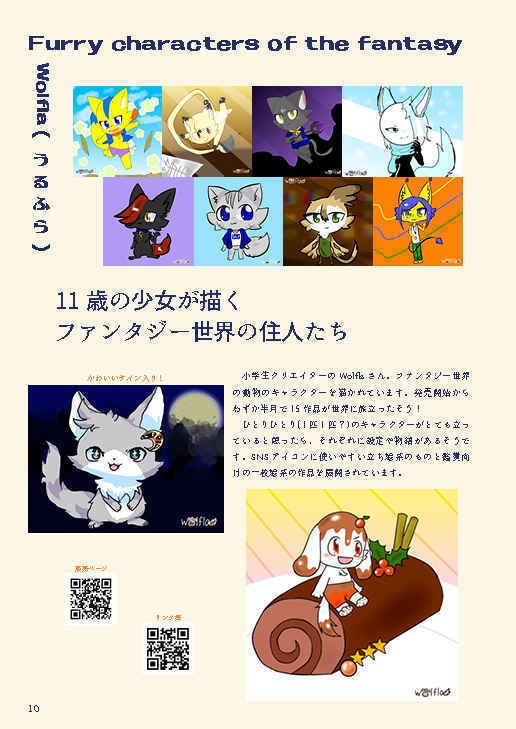 500円で買えるNFT図鑑