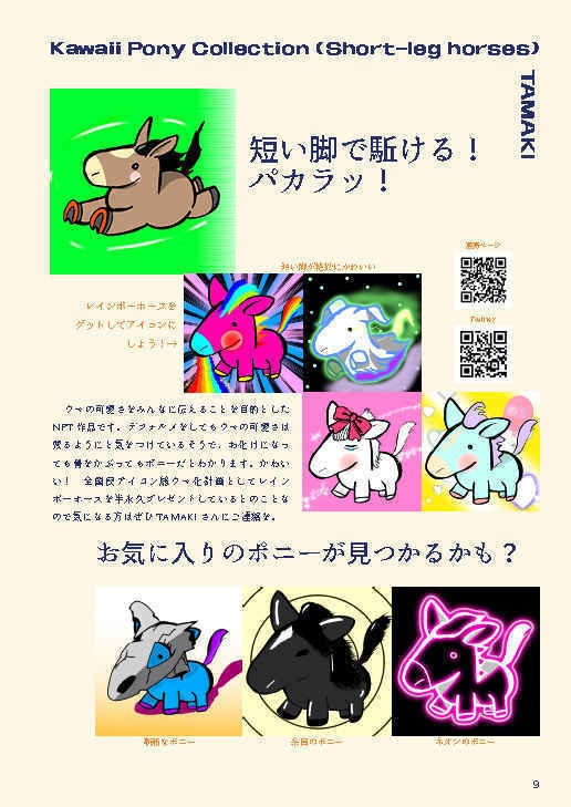 500円で買えるNFT図鑑