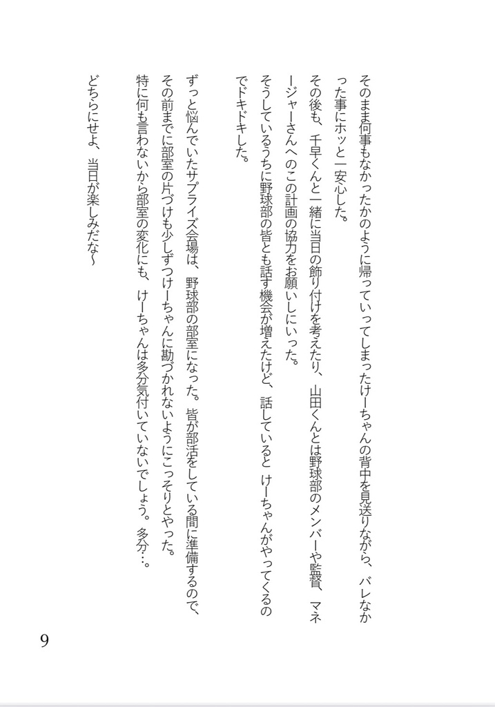 幸せのさんじょう