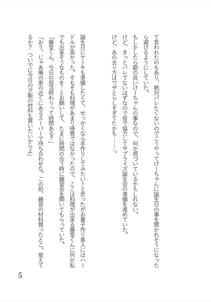 幸せのさんじょう