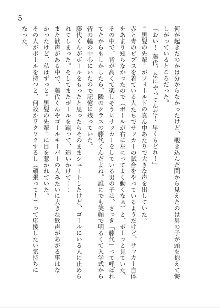 色んな彼と恋をする