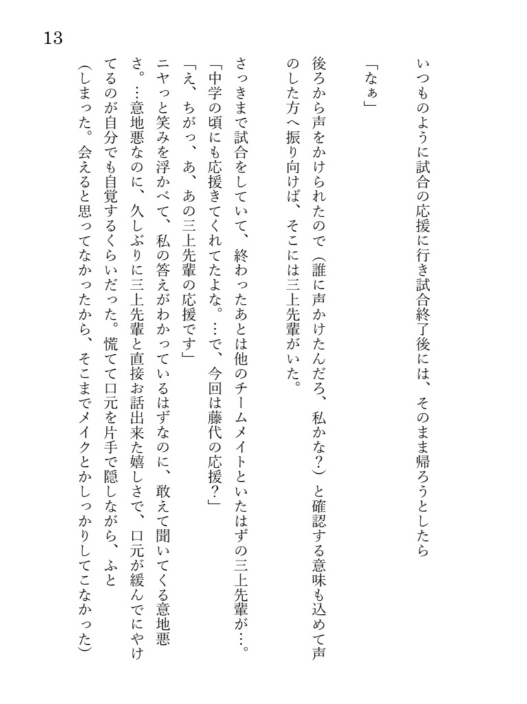 色んな彼と恋をする