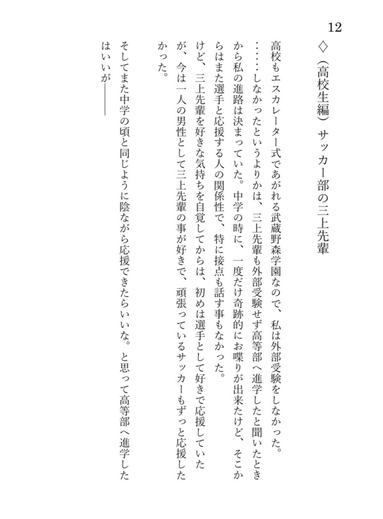 色んな彼と恋をする