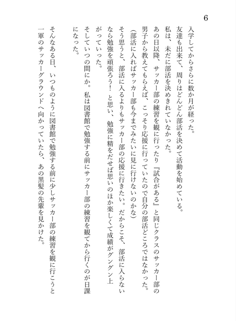 色んな彼と恋をする