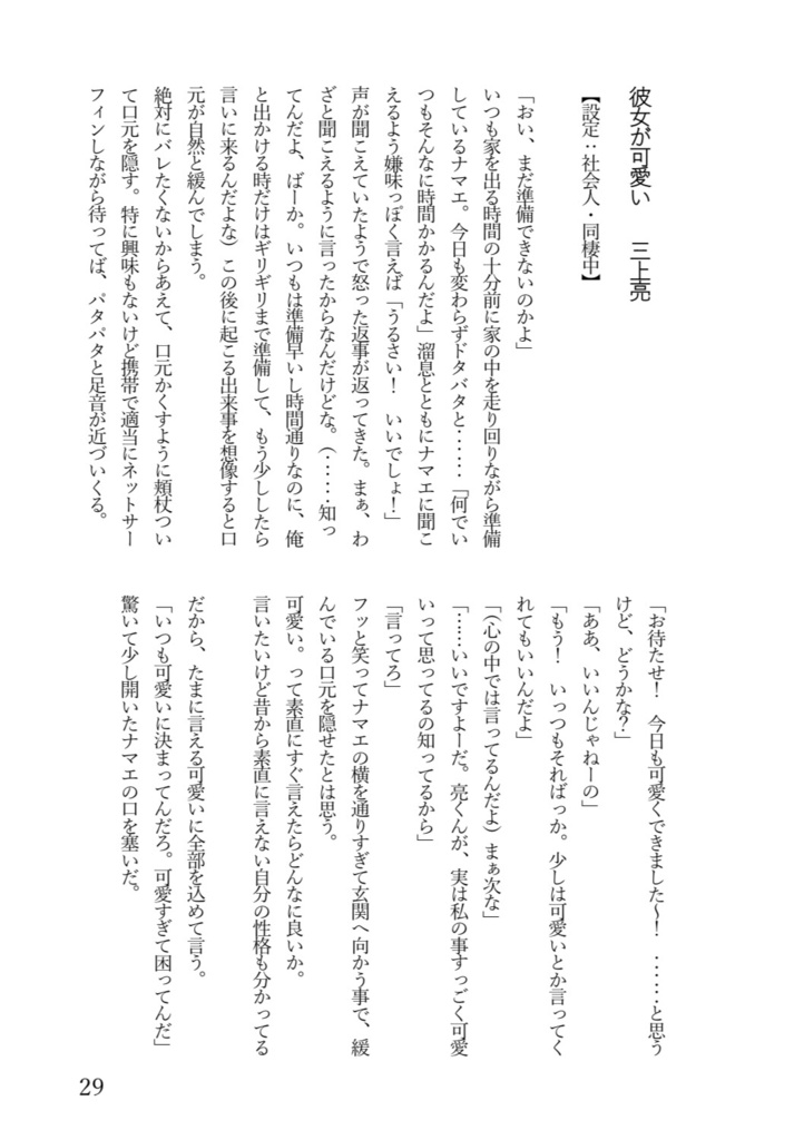 恋のはじまり、デートへ繋げ