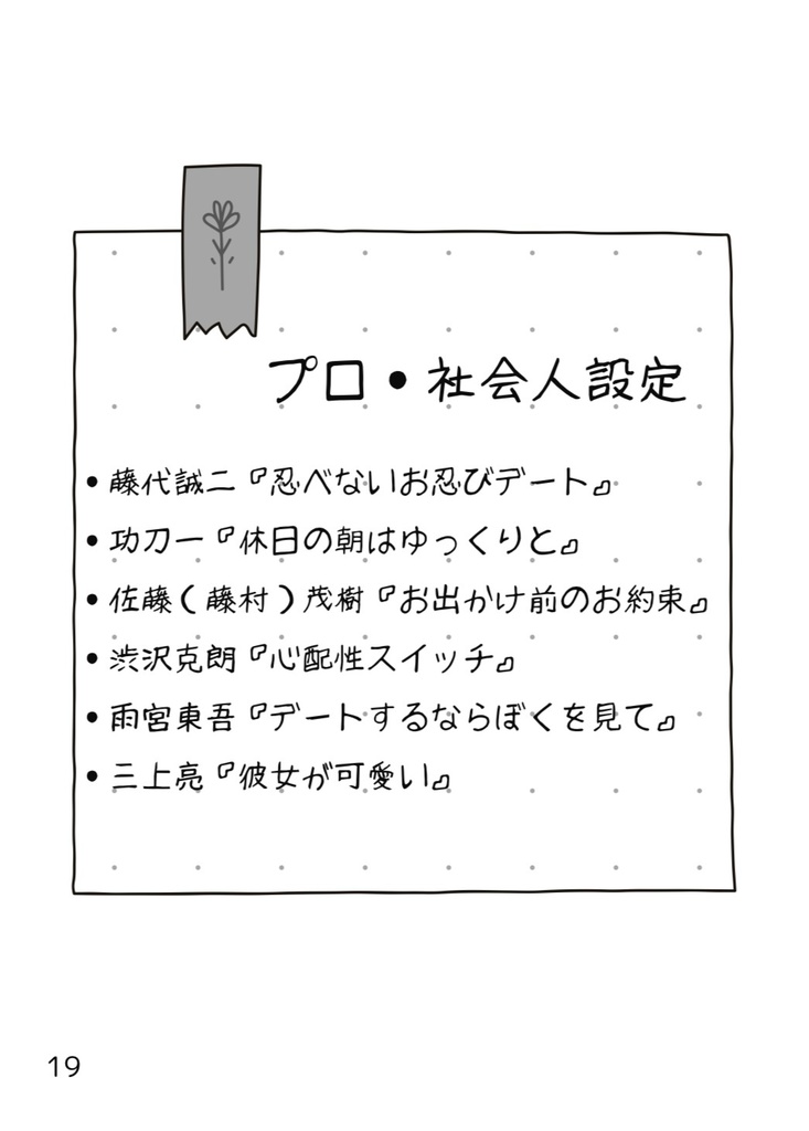 恋のはじまり、デートへ繋げ