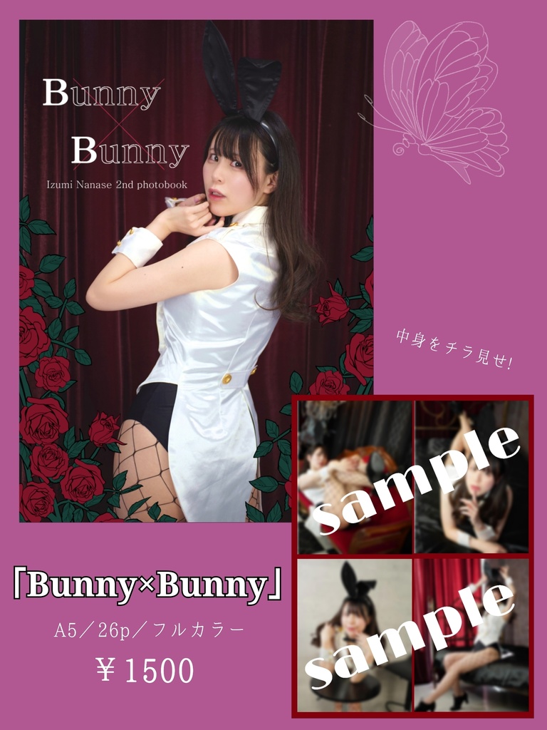 写真集「Bunny×Bunny」