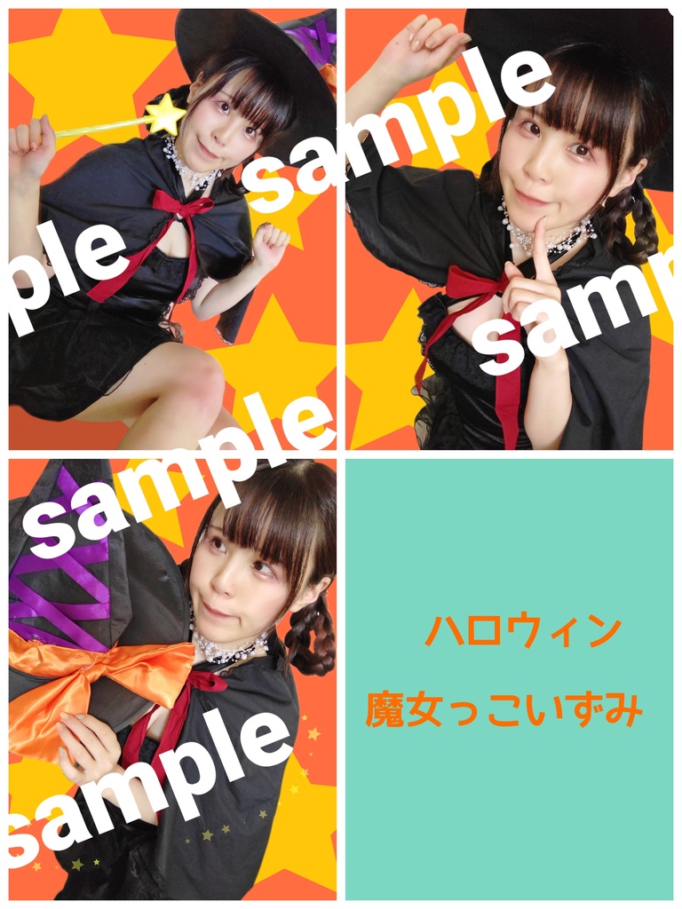 ハロウィンブロマイド