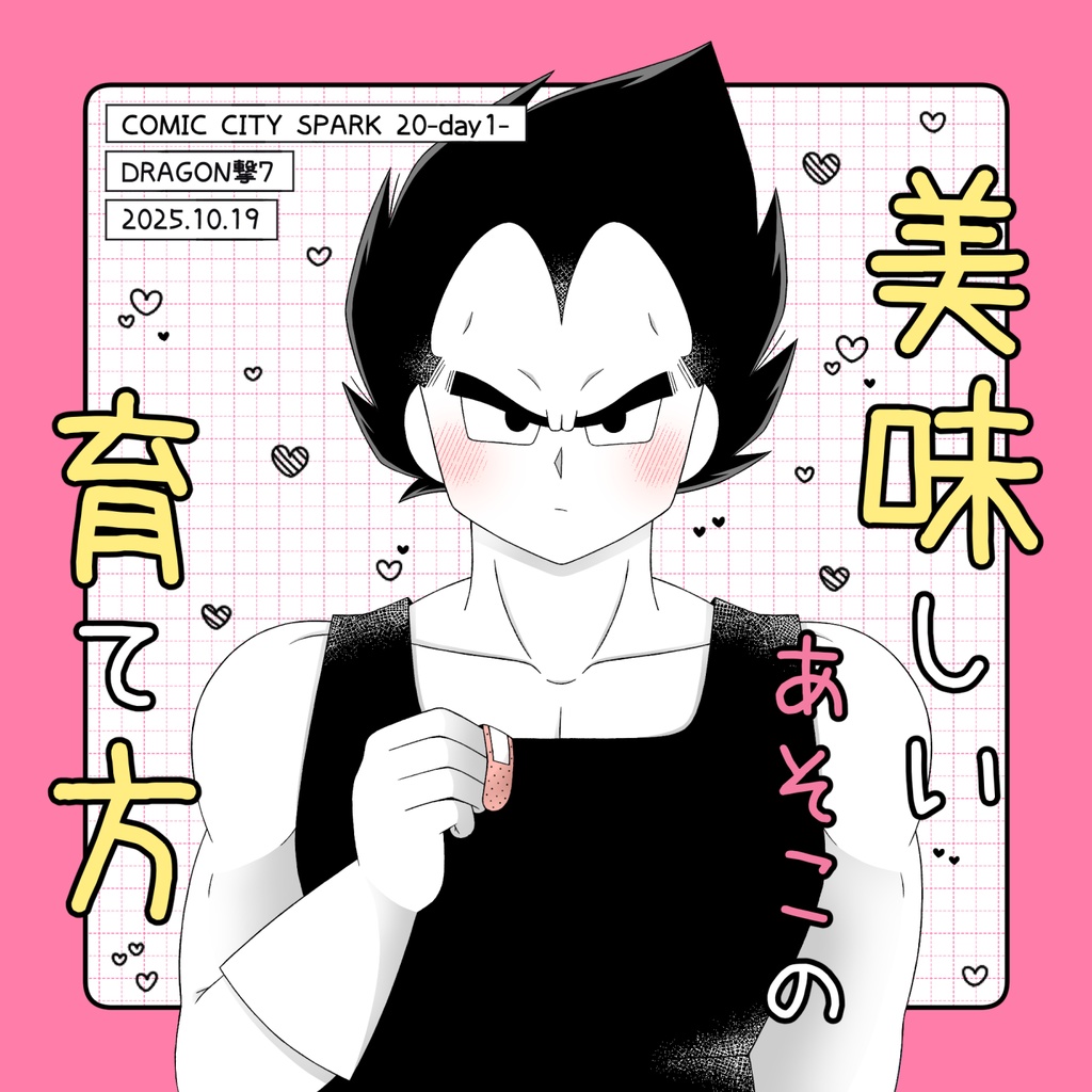 美味しいあそこの育て方