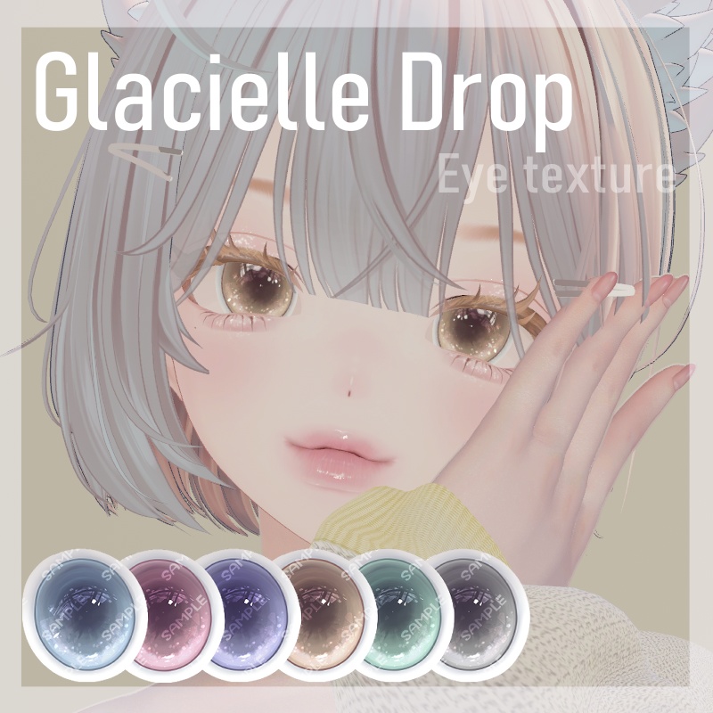 【複数アバター対応】GlacielleDrop/EyeTexture