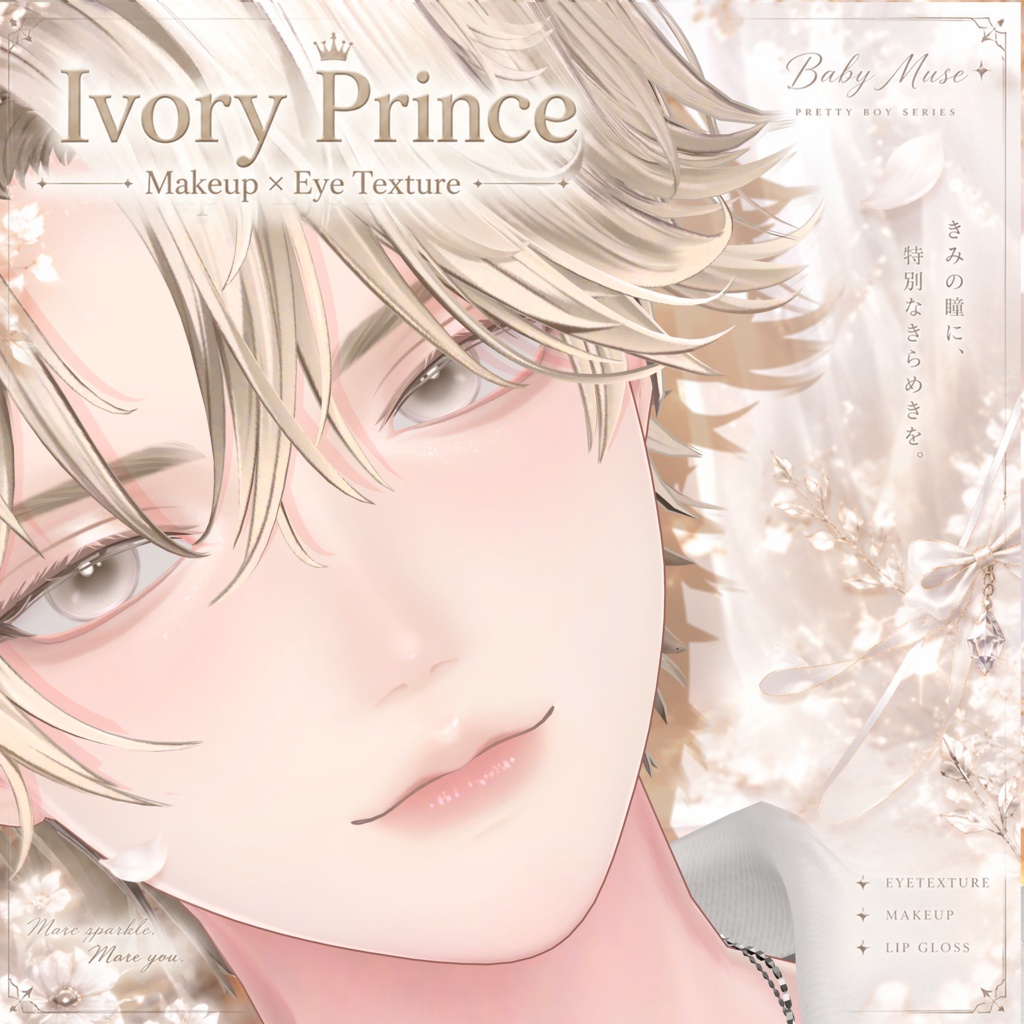 【悠莉-yuri-専用】Makeup × Eye Texture【IvoryPrince】