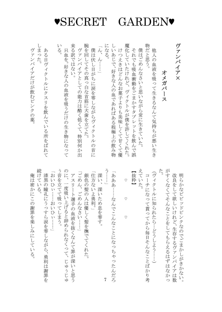 SECRETGARDEN~秘密の庭~