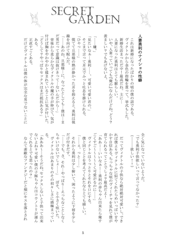 SECRETGARDEN~秘密の庭~