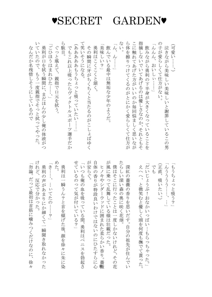 SECRETGARDEN~秘密の庭~