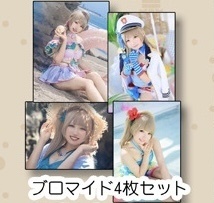 SALE!!写真集 ChunChunSummer🌴期間限定ブロマイド4枚付