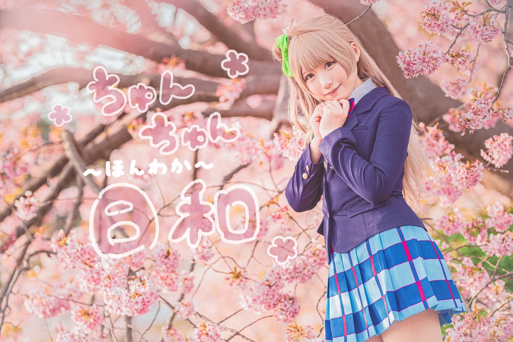 🌸写真集 ちゅんちゅん〜ほんわか〜日和
