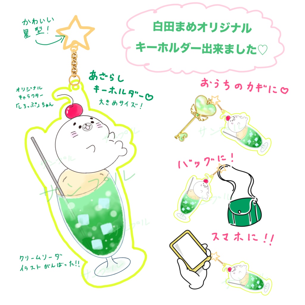 オリジナル☆あざらしアクリルキーホルダー