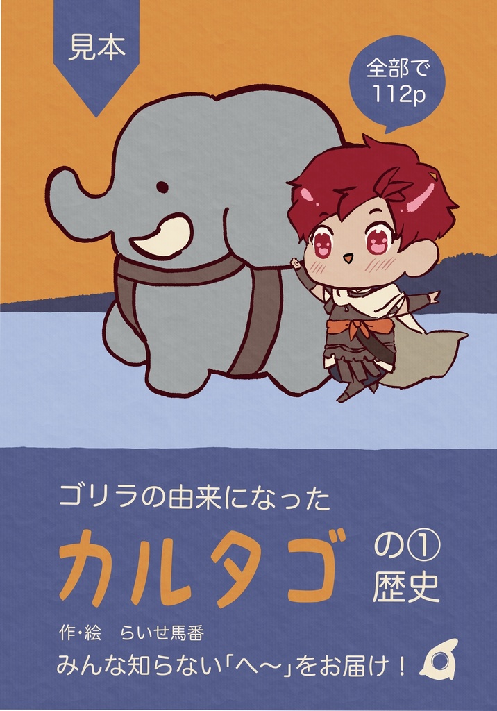 『ゴリラの由来になったカルタゴの歴史①』