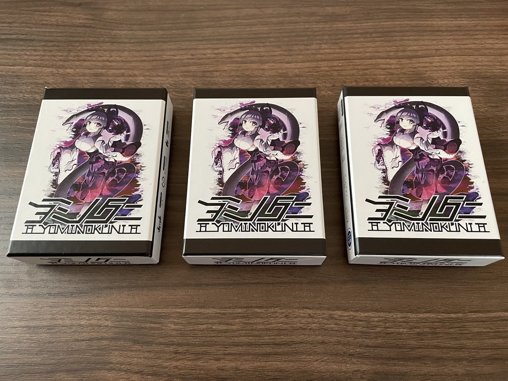 ヨミノクニ【再々販】