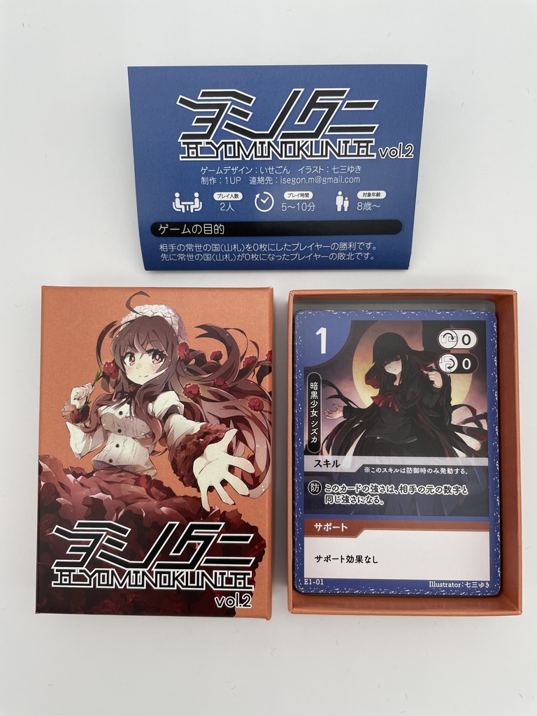 ヨミノクニvol.2【再販】