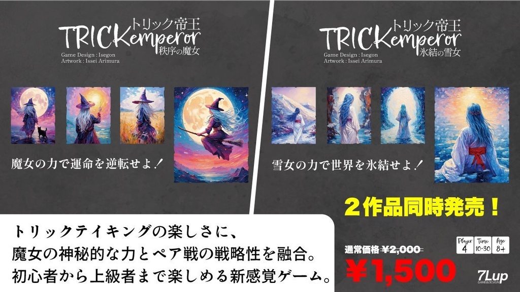 トリック帝王-秩序の魔女