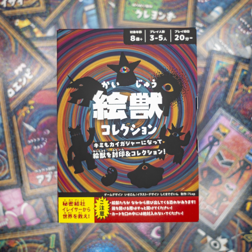 絵獣コレクション
