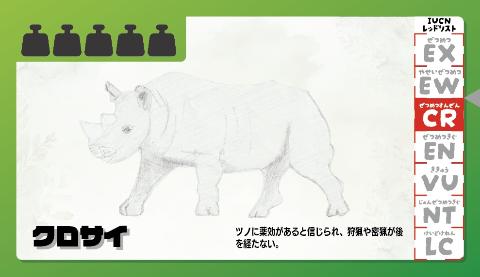 どうぶつをたすけるカードゲーム「ドキドキレスキュー」