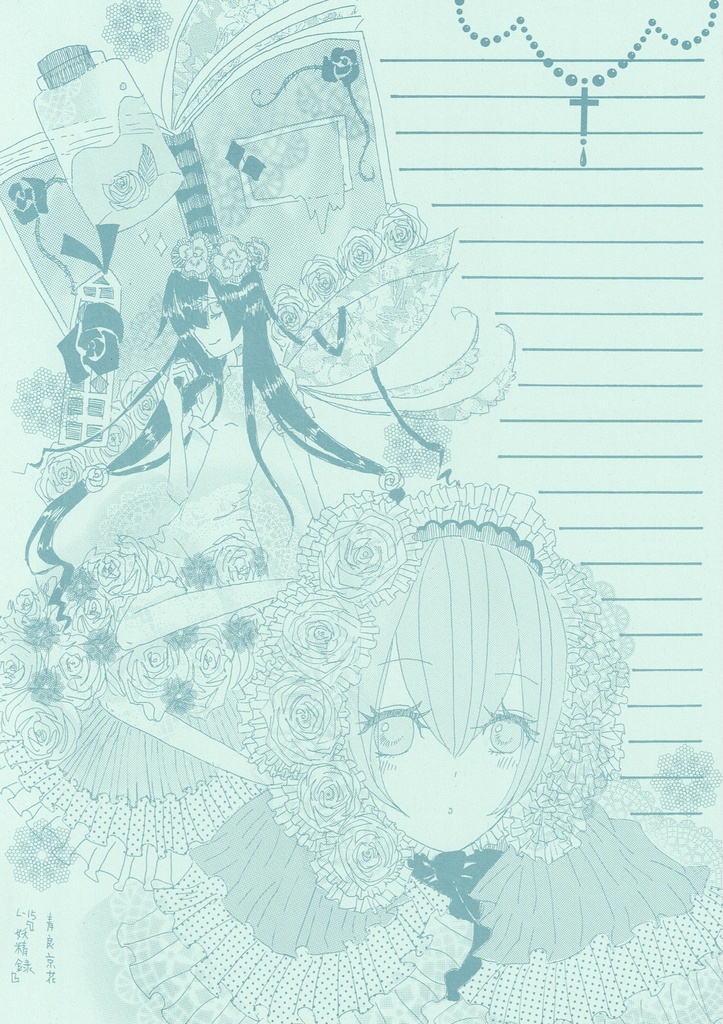 L‐15『妖精録』