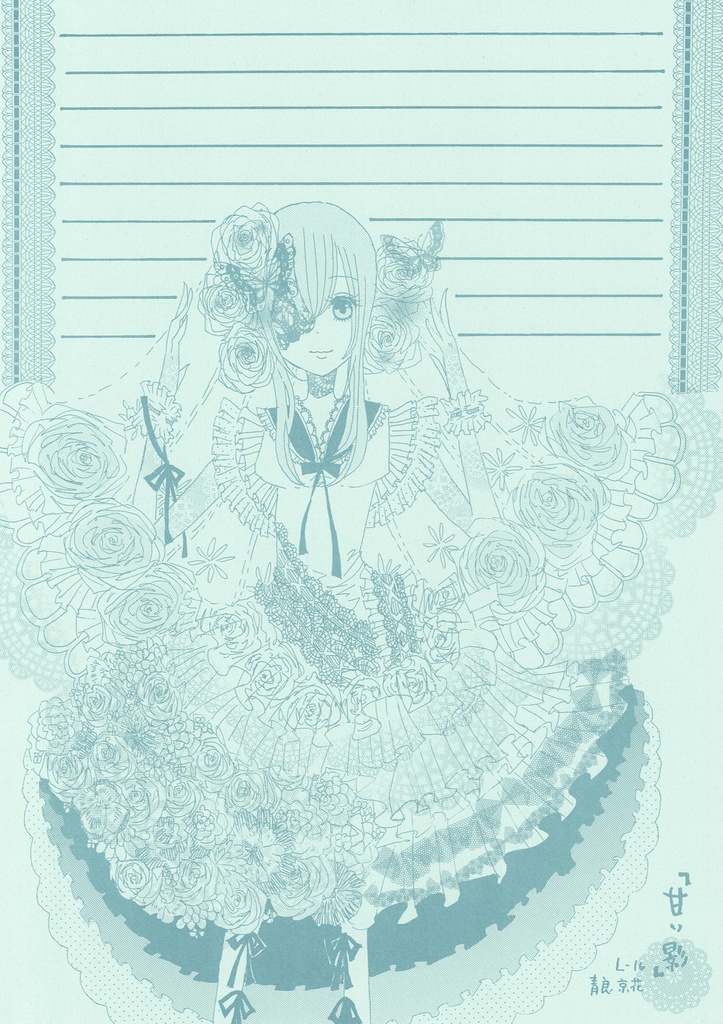 L‐16『甘い影』