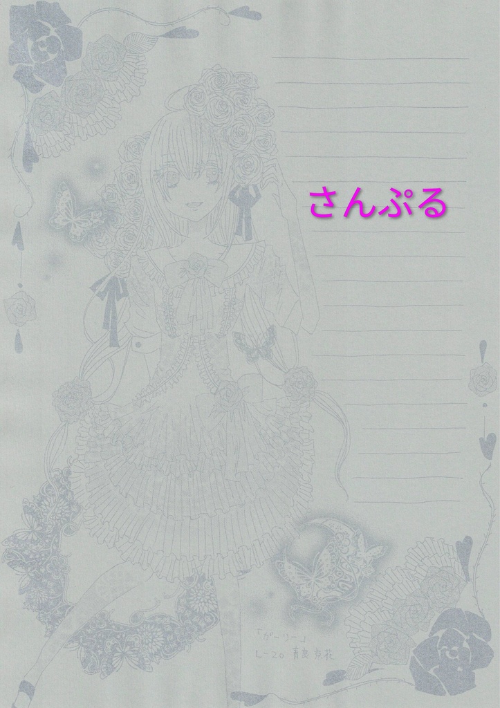 L-20『ガーリー』