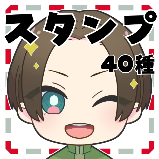 配信用スタンプ①40種【Twitch/Discord/YouTube】