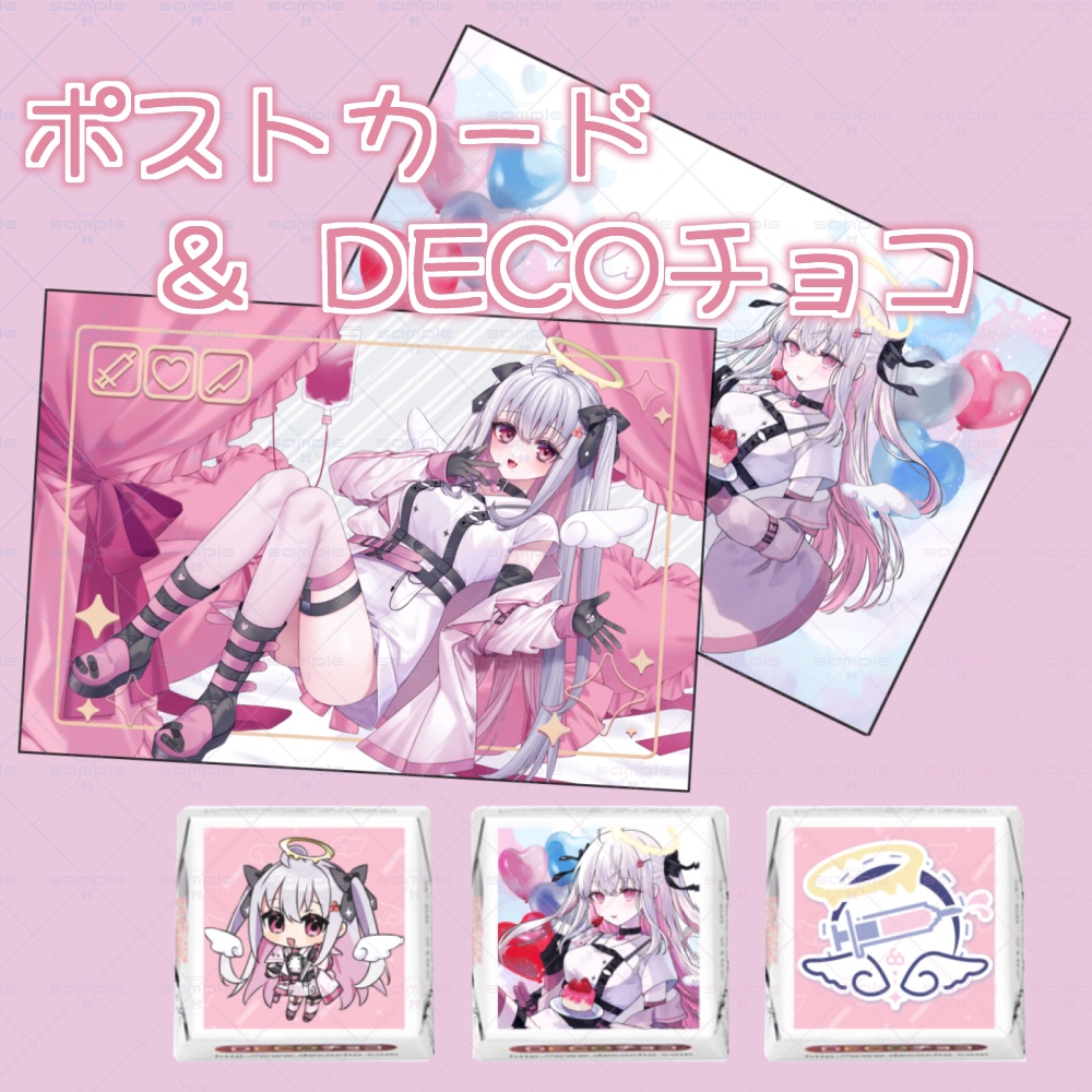 ポストカード＆DECOチョコ