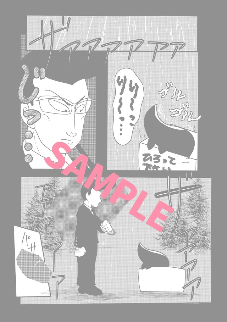 101匹リーゼント