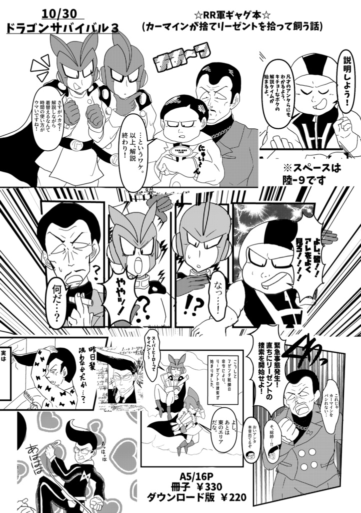 101匹リーゼント