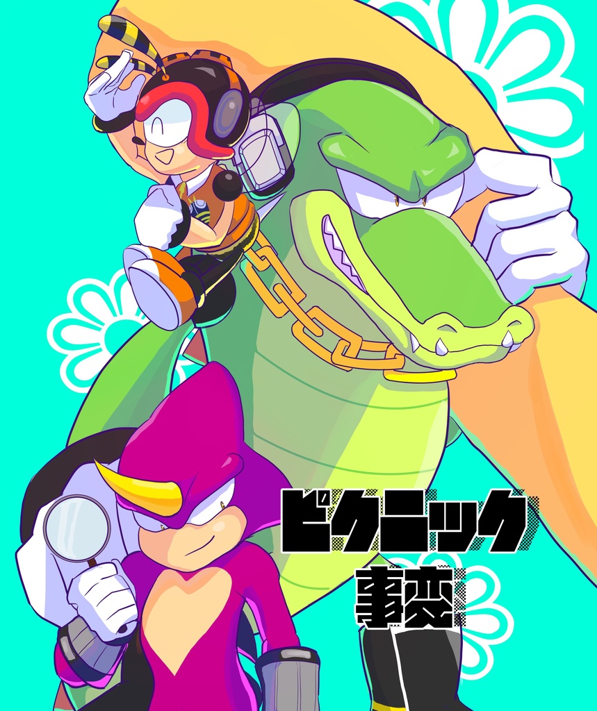 ピクニック事変