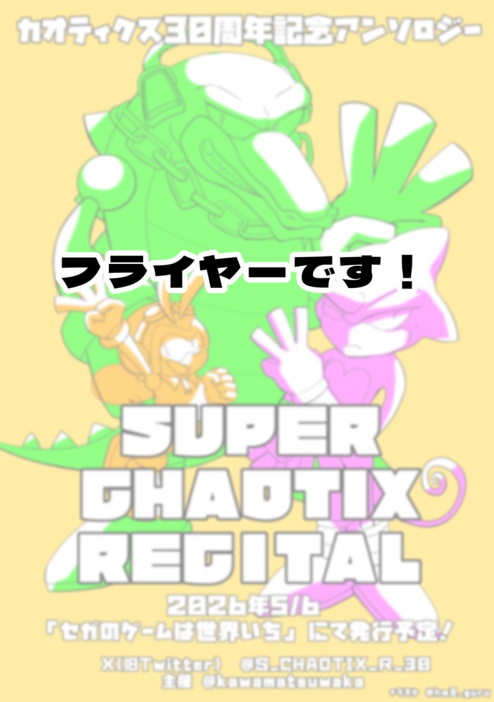 SUPER CHAOTIX RECITAL 告知フライヤー