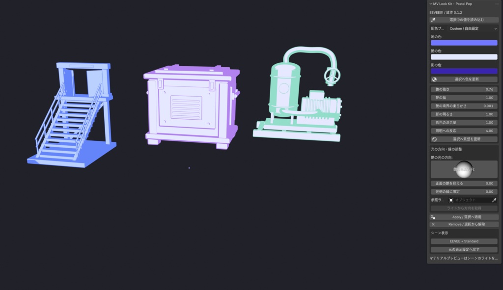 【無料】MV Look Kit - Pastel Pop|Blender用ポップなトゥーン調アドオン