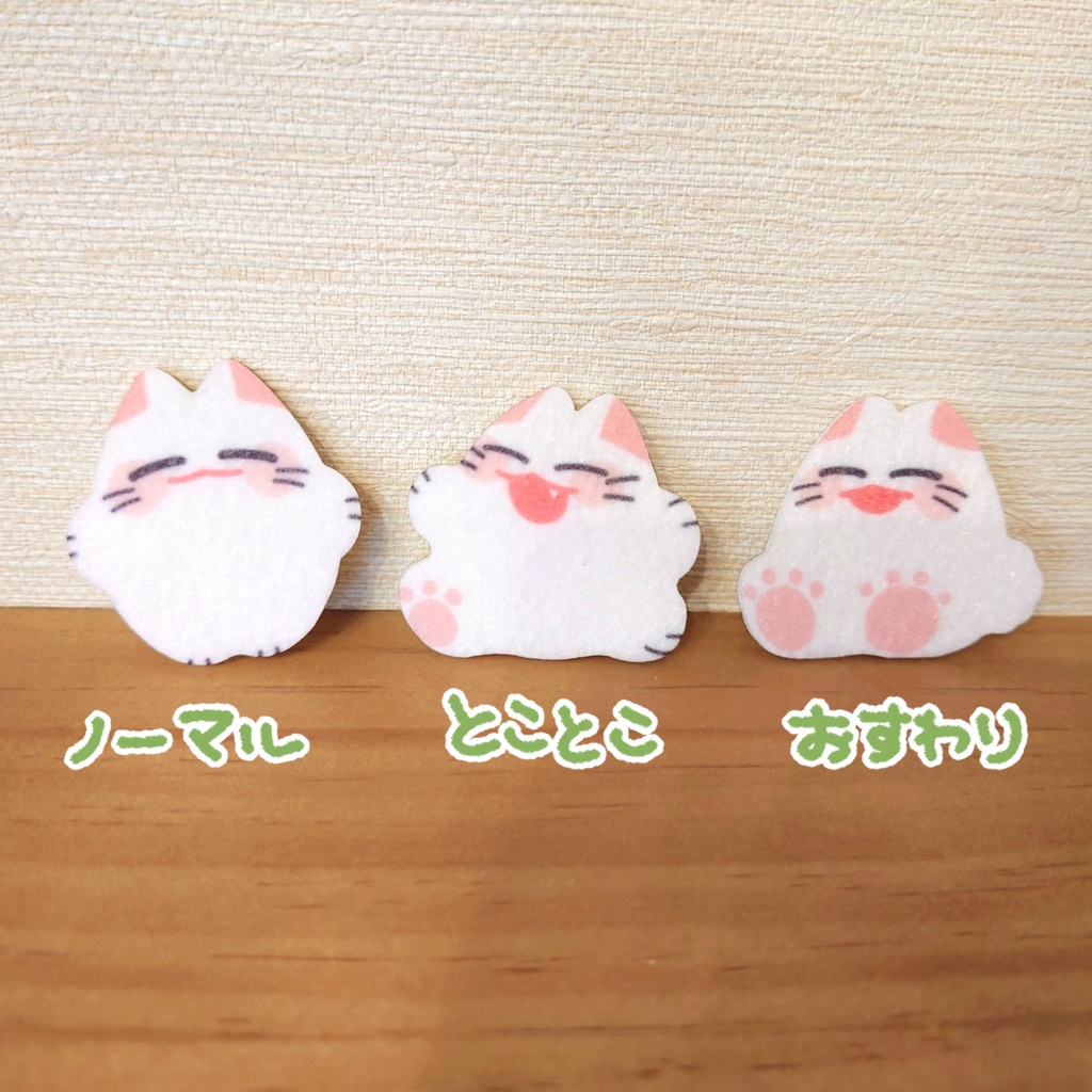 でいふくフェルトステッカー