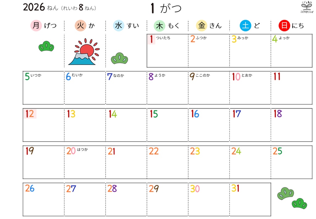 ひらがなカレンダー│絵柄あり　☆無料版